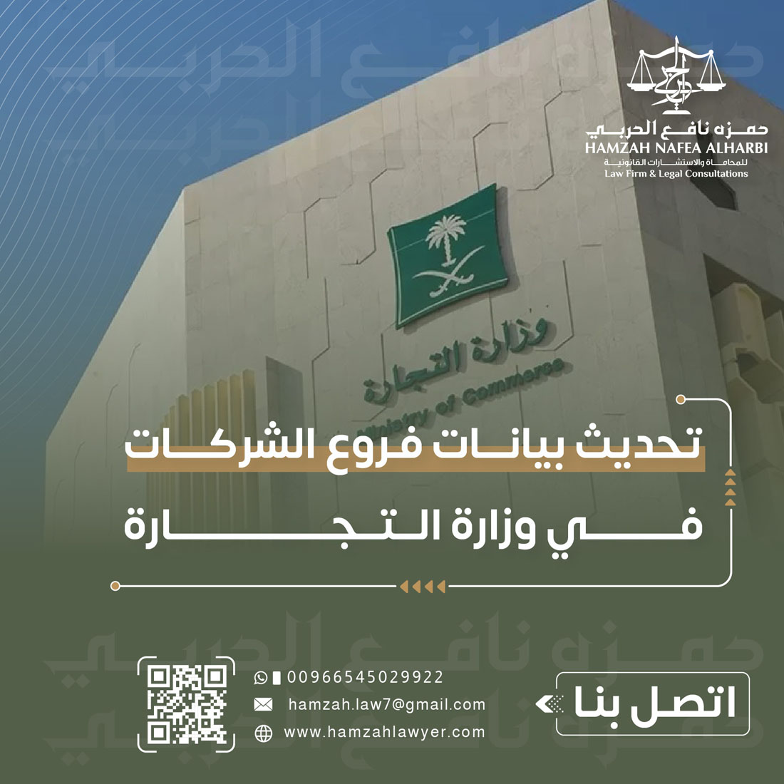 خطوات تحديث بيانات فروع الشركات في وزارة التجارة